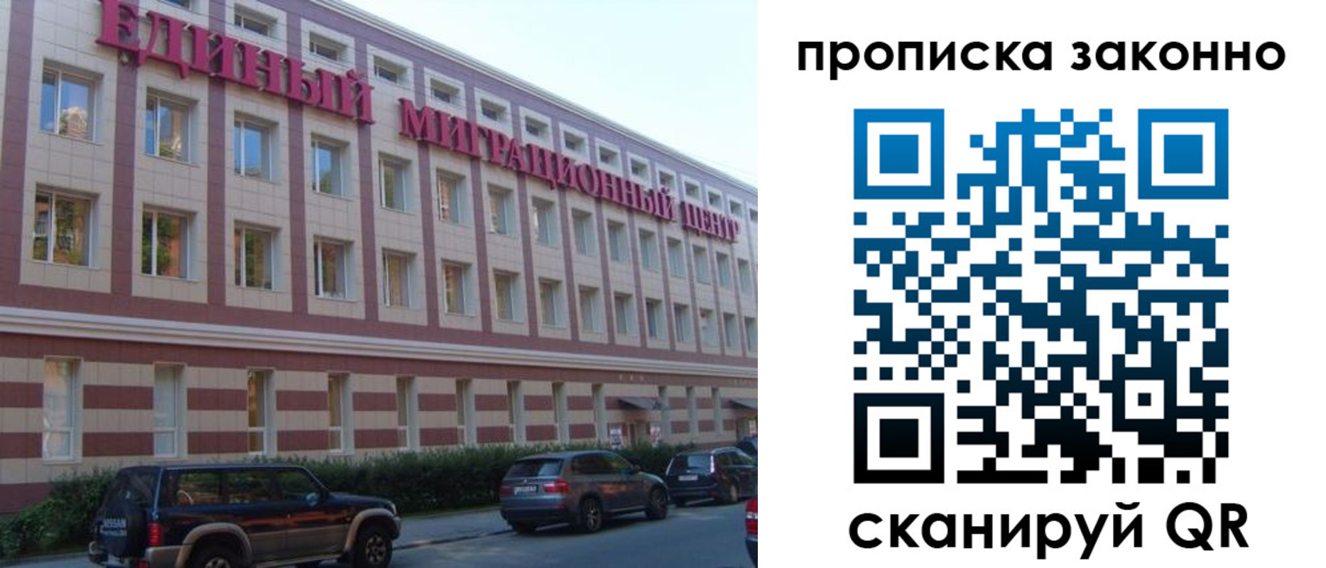 прописка гарантия в Биробиджане