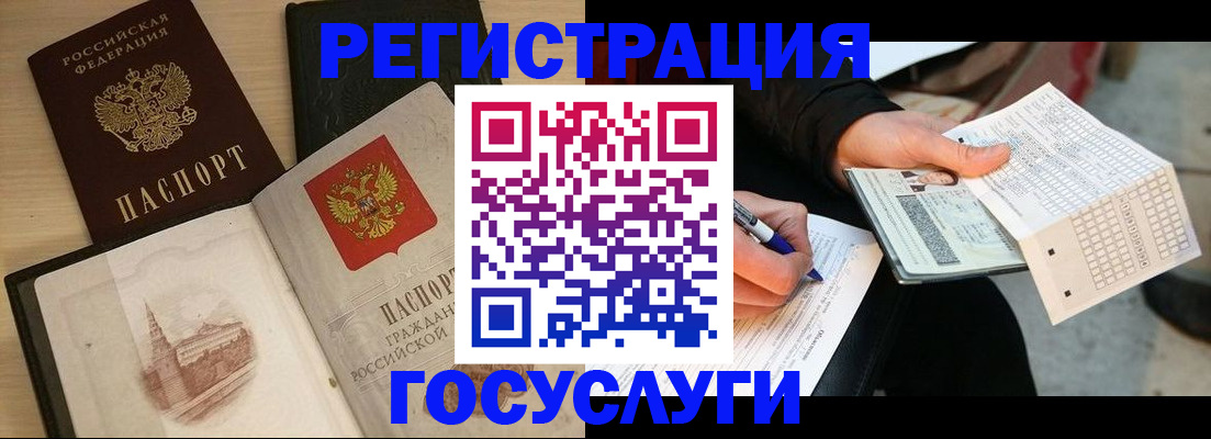 прописка ребенка в Биробиджане