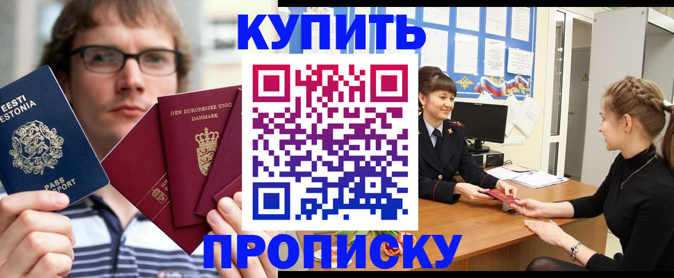 прописка паспорт в Биробиджане