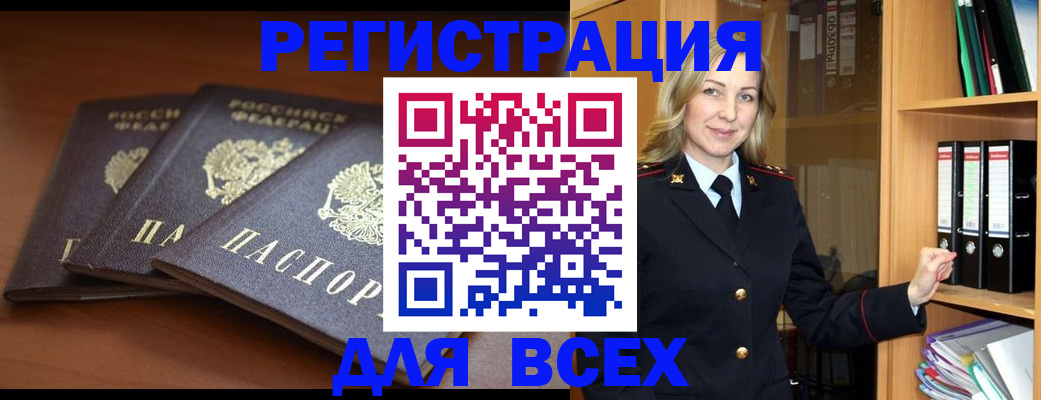временная регистрация гарантия в Биробиджане