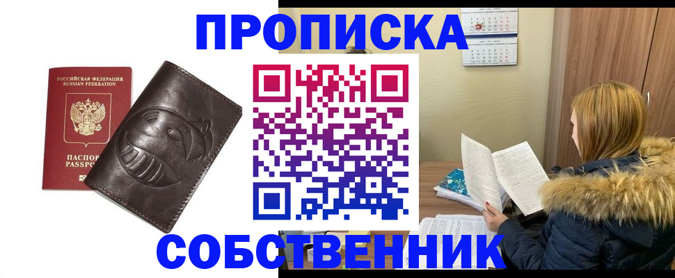 где прописаться в Биробиджане