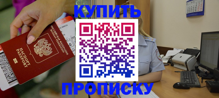 временная регистрация 2025 в Биробиджане