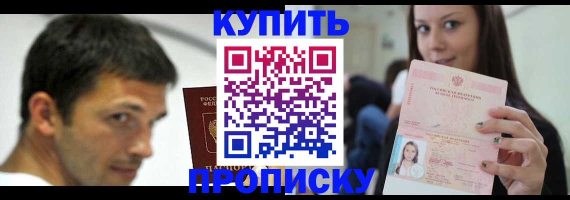 временная регистрация надежно в Биробиджане