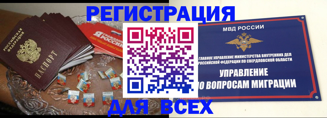 временная регистрация для всех в Биробиджане