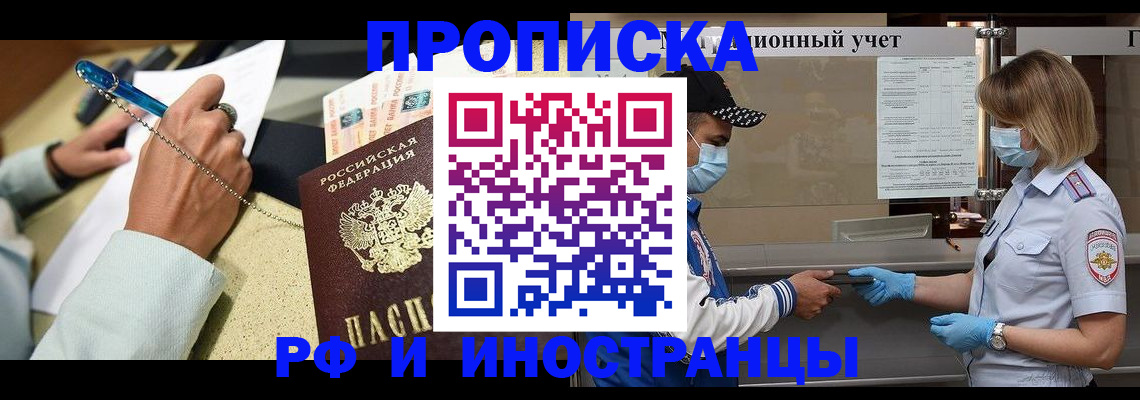 прописка законно в Биробиджане